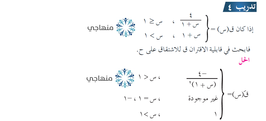 إجابات درس قواعد الاشتقاق التوجيهي العلمي